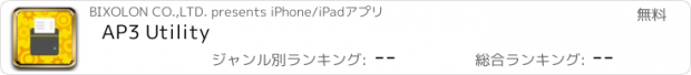 おすすめアプリ AP3 Utility