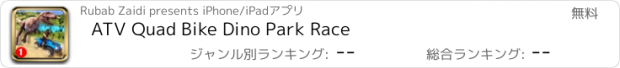 おすすめアプリ ATV Quad Bike Dino Park Race