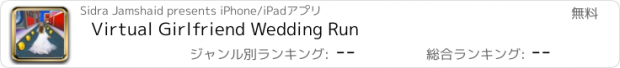おすすめアプリ Virtual Girlfriend Wedding Run