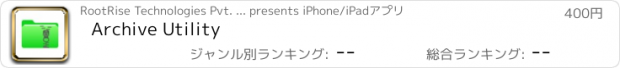 おすすめアプリ Archive Utility