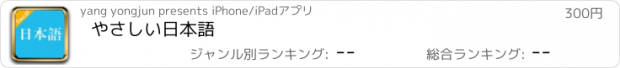 おすすめアプリ やさしい日本語