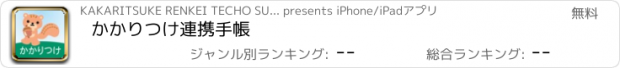 おすすめアプリ かかりつけ連携手帳