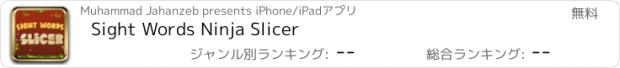 おすすめアプリ Sight Words Ninja Slicer