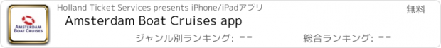 おすすめアプリ Amsterdam Boat Cruises app