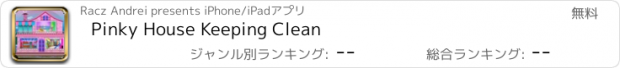 おすすめアプリ Pinky House Keeping Clean