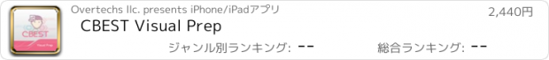 おすすめアプリ CBEST Visual Prep