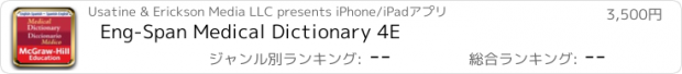 おすすめアプリ Eng-Span Medical Dictionary 4E