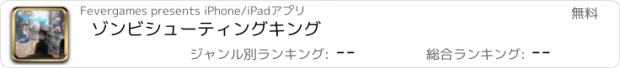 おすすめアプリ ゾンビシューティングキング