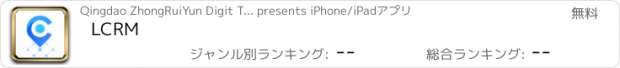 おすすめアプリ LCRM