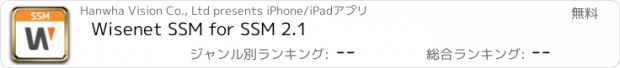 おすすめアプリ Wisenet SSM for SSM 2.1