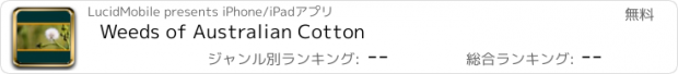 おすすめアプリ Weeds of Australian Cotton