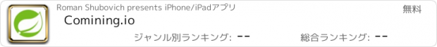 おすすめアプリ Comining.io