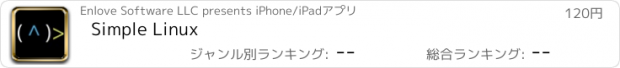 おすすめアプリ Simple Linux