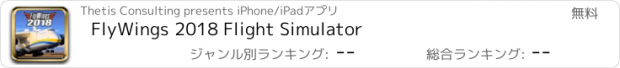 おすすめアプリ FlyWings 2018 Flight Simulator