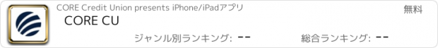 おすすめアプリ CORE CU