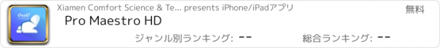 おすすめアプリ Pro Maestro HD