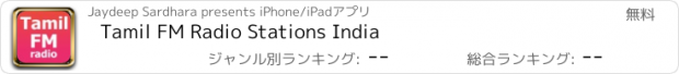 おすすめアプリ Tamil FM Radio Stations India