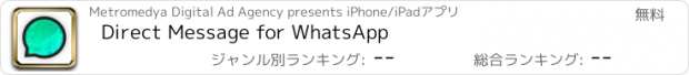 おすすめアプリ Direct Message for WhatsApp