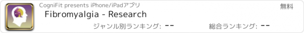 おすすめアプリ Fibromyalgia - Research