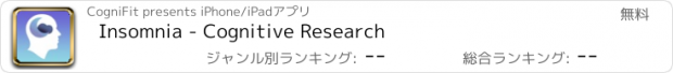 おすすめアプリ Insomnia - Cognitive Research