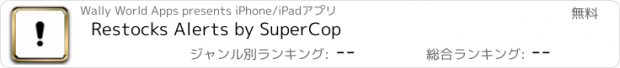おすすめアプリ Restocks Alerts by SuperCop