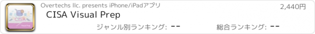 おすすめアプリ CISA Visual Prep
