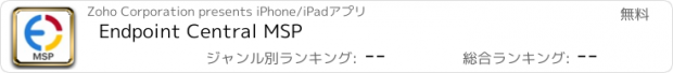 おすすめアプリ Endpoint Central MSP