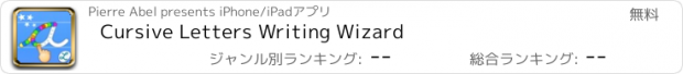 おすすめアプリ Cursive Letters Writing Wizard