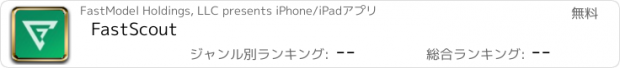 おすすめアプリ FastScout