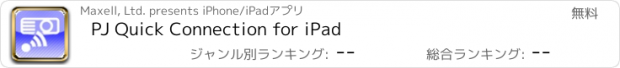 おすすめアプリ PJ Quick Connection for iPad