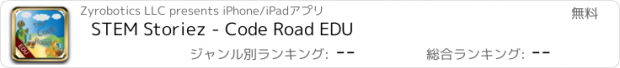 おすすめアプリ STEM Storiez - Code Road EDU