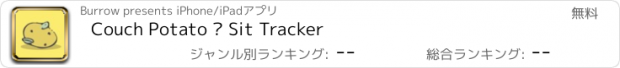 おすすめアプリ Couch Potato – Sit Tracker