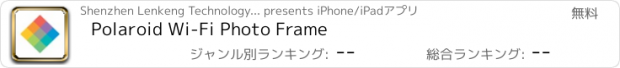 おすすめアプリ Polaroid Wi-Fi Photo Frame