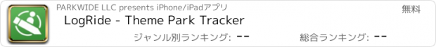 おすすめアプリ LogRide - Theme Park Tracker