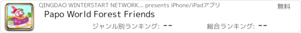 おすすめアプリ Papo World Forest Friends