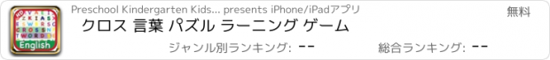 おすすめアプリ クロス 言葉 パズル ラーニング ゲーム