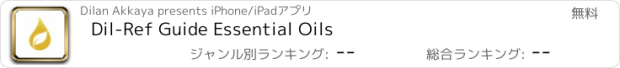 おすすめアプリ Dil-Ref Guide Essential Oils