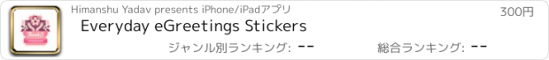 おすすめアプリ Everyday eGreetings Stickers