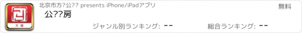 おすすめアプリ 公证选房