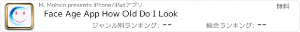 おすすめアプリ Face Age App How Old Do I Look