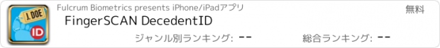 おすすめアプリ FingerSCAN DecedentID