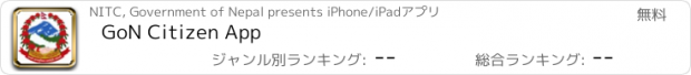 おすすめアプリ GoN Citizen App