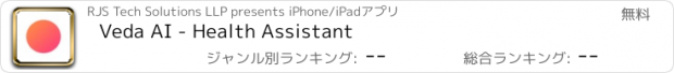 おすすめアプリ Veda AI - Health Assistant