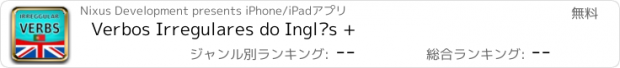 おすすめアプリ Verbos Irregulares do Inglês +