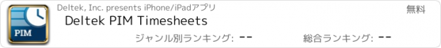 おすすめアプリ Deltek PIM Timesheets