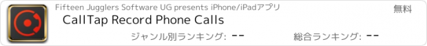 おすすめアプリ CallTap Record Phone Calls