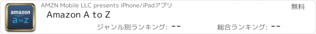 おすすめアプリ Amazon A to Z