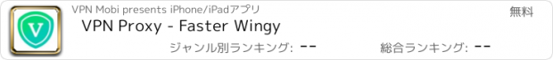 おすすめアプリ VPN Proxy - Faster Wingy