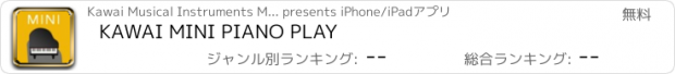 おすすめアプリ KAWAI MINI PIANO PLAY