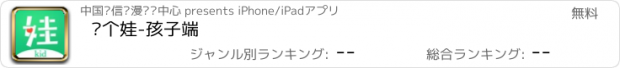 おすすめアプリ 养个娃-孩子端